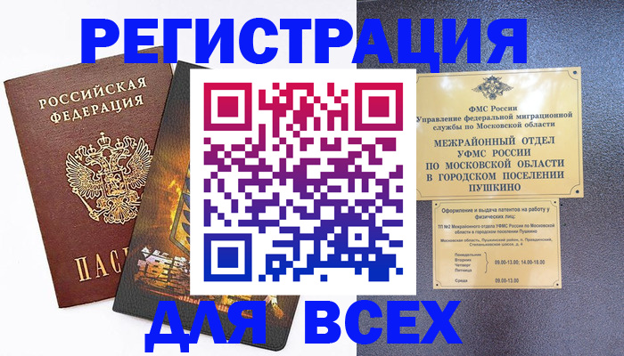 временная регистрация адрес в Великих Луках