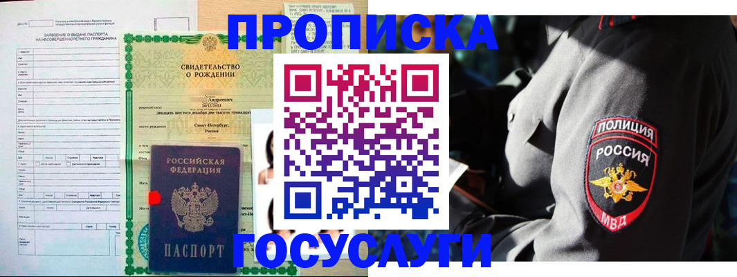 прописка законно в Великих Луках